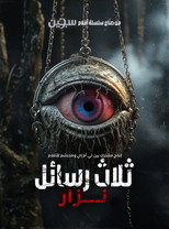 Üç Harfliler: Nazar