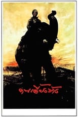 Poster for The Elephant Keeper 