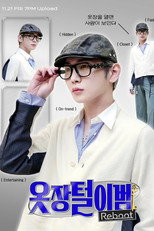 옷장털이범 리부트 poster