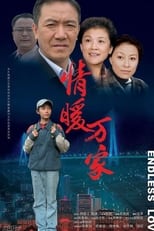 Poster for 情暖万家