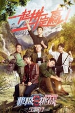 Poster for Go Fighting! Treasure Tour Season 1