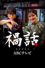 Magabanashi (2021)