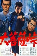 Poster di 大菩薩峠