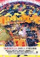 Poster for Ikebukuro PR Anime
