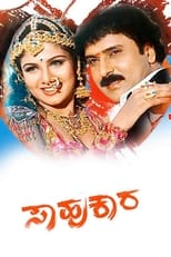 Poster for Sahukara