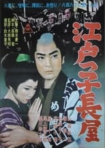 Poster for Edokko Nagaya