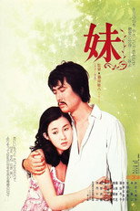 여동생