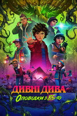 Дивні дива: Оповідки з 85-го (2026)