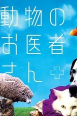 Poster for 動物のお医者さん Season 1