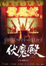 Poster for Temple of Devilbuster 