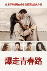 爆走青春路