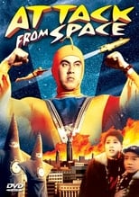 Poster for Attack from Space 