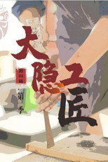 Da Yin Gong Jiang poster