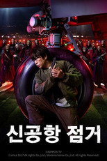 신공항 점거
