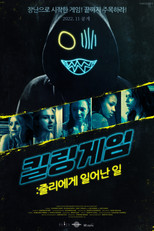 킬링게임: 줄리에게 일어난 일