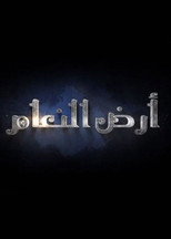 Ard El-Naam poster