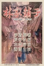 Poster for The Lin Family Shop