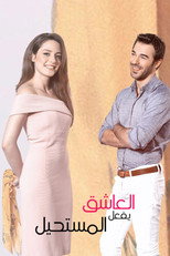 العاشق يفعل المستحيل