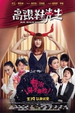 Poster for Mr. High Heels 