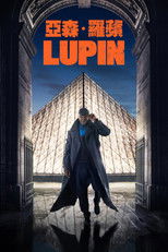 Lupin