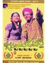 Poster for Janumada Jodi