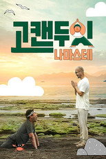 고캔두잇 나마스테 poster