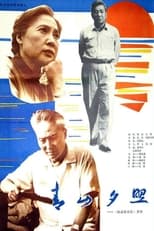 Poster for Qing shan xi zhao 