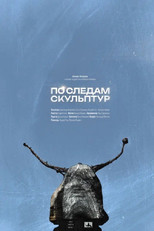 По следам скульптур poster