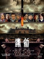 Poster for 铸剑