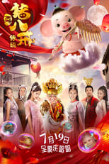 Poster for The Legend of Pig Warrior