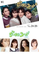 Poster for グータンヌーボ2