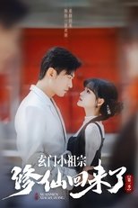 Watch Xuan Men Xiao Zu Zong (2025)