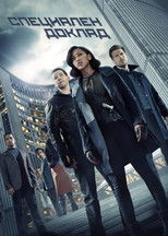 Специален доклад