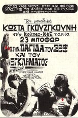 Στην Παγίδα Του Σεξ Και Του Εγκλήματος