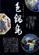 Iro Nabeshima poster