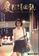 愛我請回頭 poster