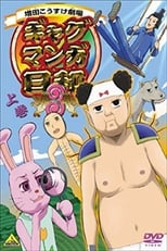 Poster for Gag Manga Biyori Season 3