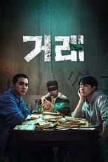 거래 serie streaming