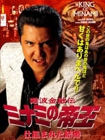 Poster for The King of Minami 36 