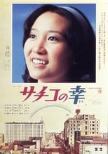 Poster for Sachiko no sachi