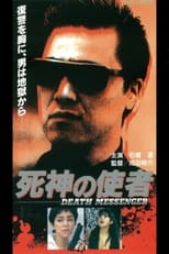 Poster for The Devil's Messenger DEATH MESSENGER