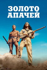 Золото Апачей