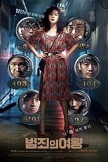 Poster di 범죄의 여왕