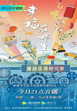 Nonton 幸福在哪里：推动生活的引擎 (2019)