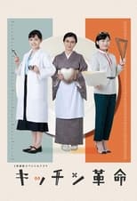 Kitchen Kakumei