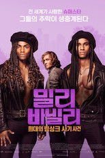 밀리 바닐리: 희대의 립싱크 사기 사건