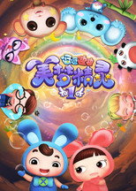逗逗迪迪之美梦精灵 poster