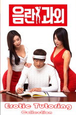 음란 과외