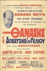 Poster for Οι Δοσατζήδες