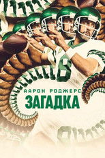 Аарон Роджерс: Загадка